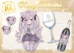 【ほし】Happy Celebrationスペシャルセット