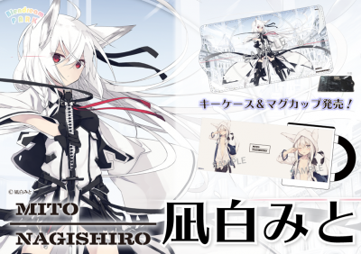 凪白みと〟先生の自販機新アイテムが登場