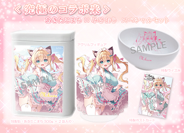 【究極のコラボ米】 あきたこまち×みけおう スペシャルセット